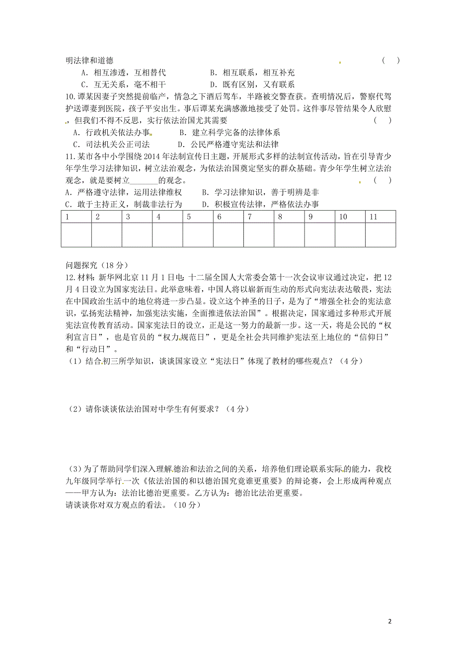 江苏省连云港市灌云县四队中学2016届九年级政治上学期第8周周练试题 苏教版_第2页