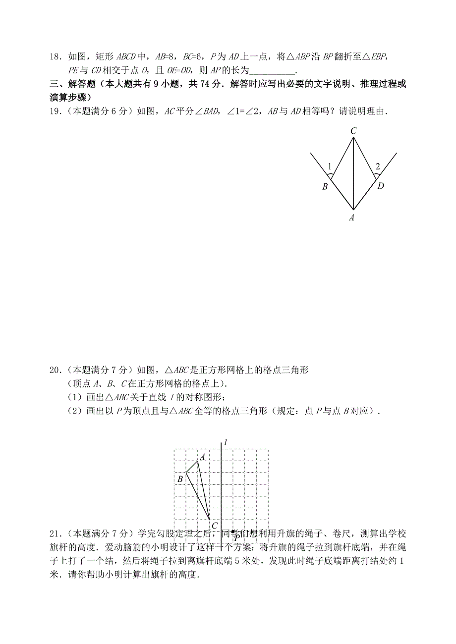 江苏省盐城市建湖县实验中学2015-2016学年八年级数学上学期期中试题 苏科版_第3页