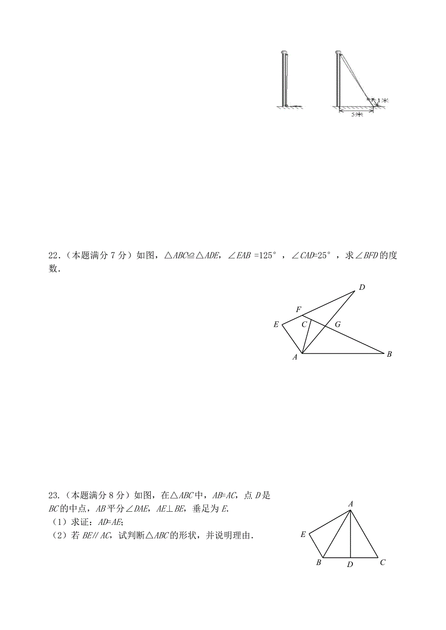 江苏省盐城市建湖县实验中学2015-2016学年八年级数学上学期期中试题 苏科版_第4页