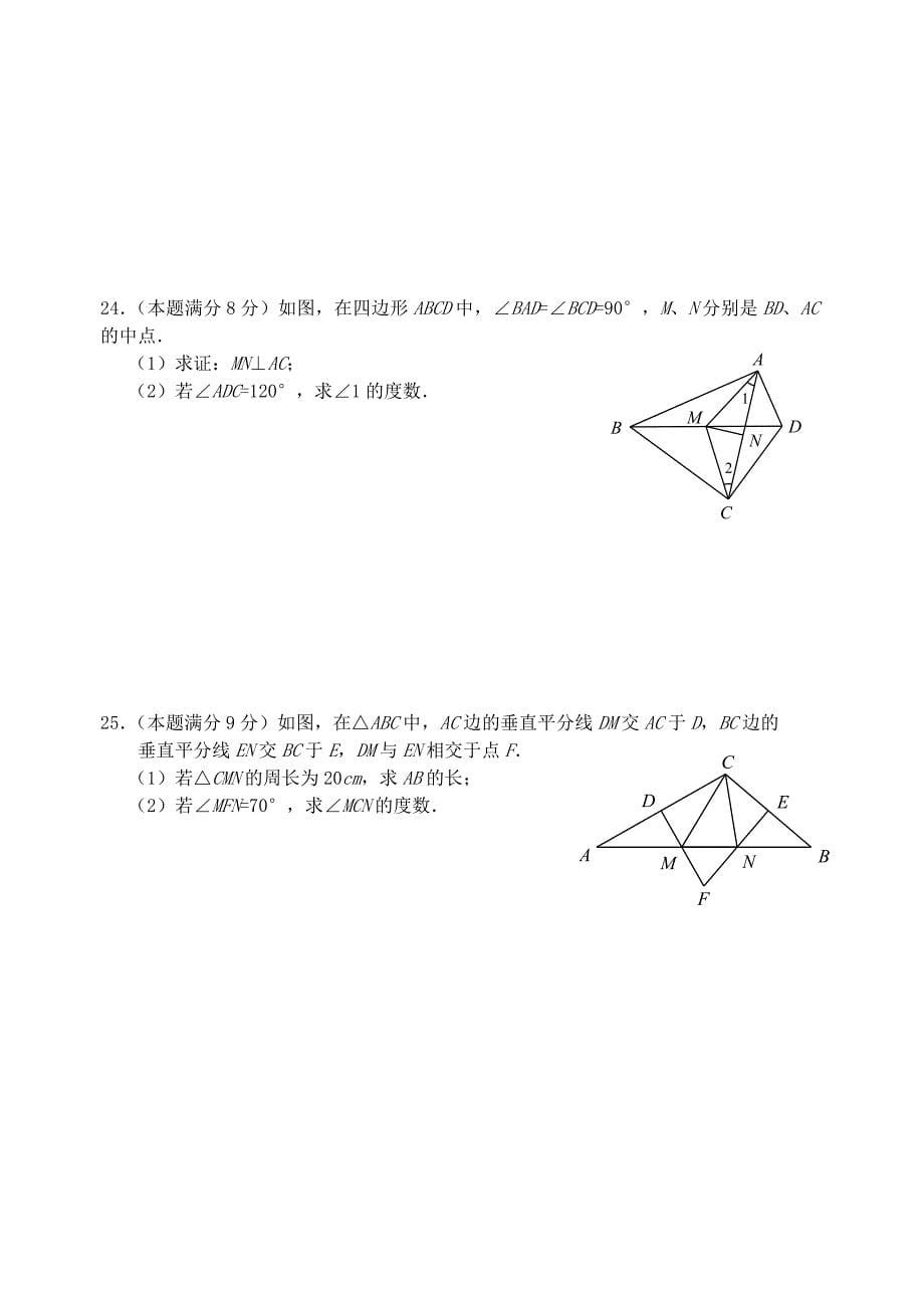 江苏省盐城市建湖县实验中学2015-2016学年八年级数学上学期期中试题 苏科版_第5页