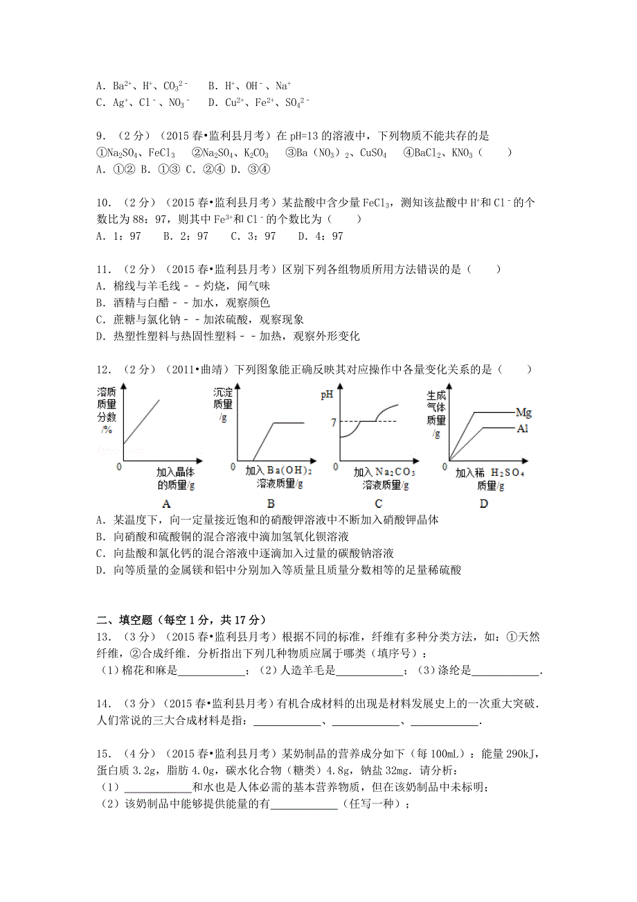 湖北省荆州市监利县2014-2015学年九年级化学下学期质检试题（四)（含解析) 新人教版_第2页