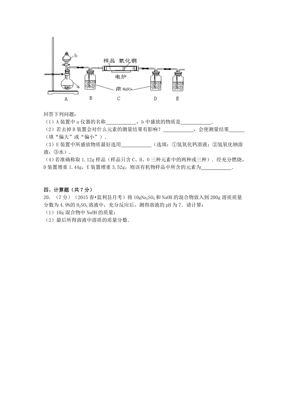 湖北省荆州市监利县2014-2015学年九年级化学下学期质检试题（四)（含解析) 新人教版_第4页