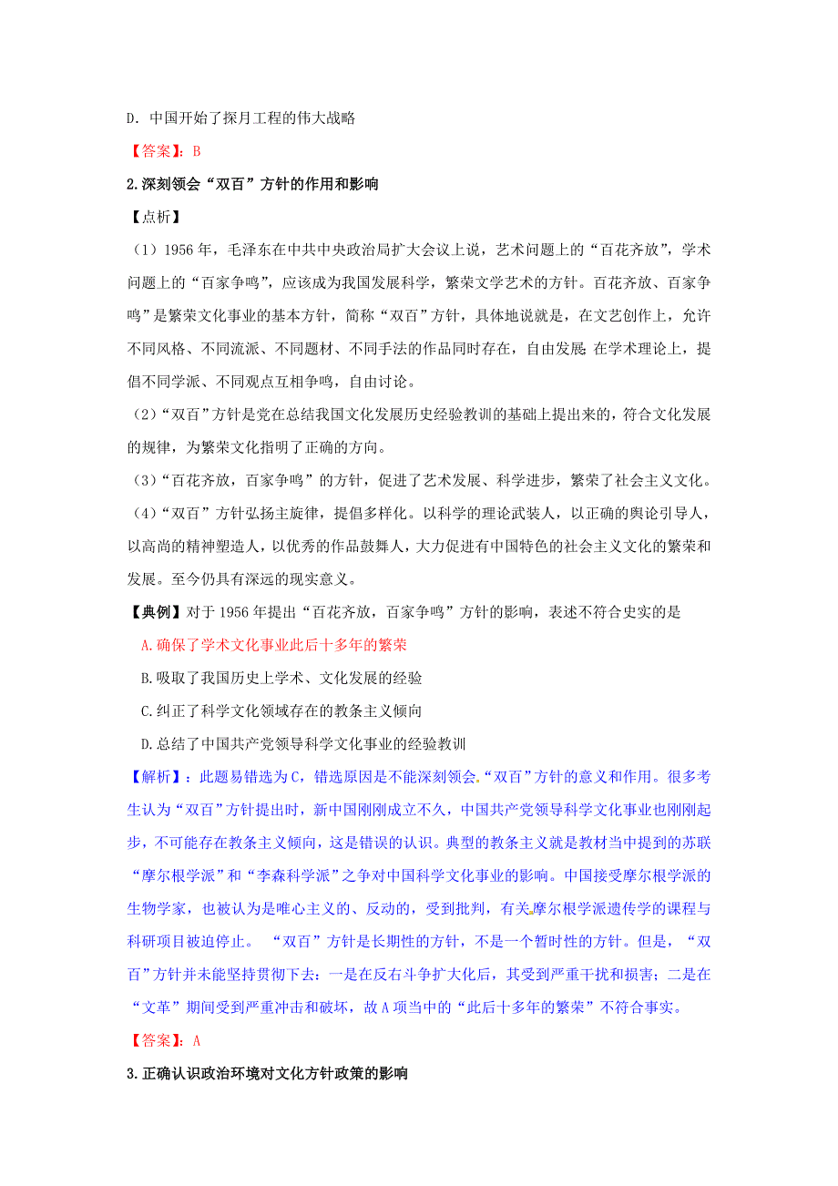 高考历史一轮复习 第二十一单元 古代和现代中国的科学技术与文学艺术精讲 现代中国的科技、教育与文学艺术学案_第4页