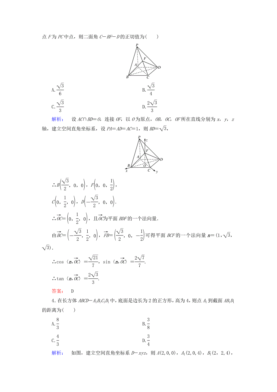 2016-2017学年高中数学第三章空间向量与立体几何3.2.2用向量方法求空间中的角高效测评新人教a版选修_第2页