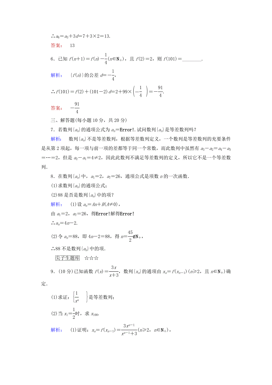 2016-2017学年高中数学第一章数列1.2.1.1等差数列的概念及通项公式课后演练提升北师大版必修_第2页