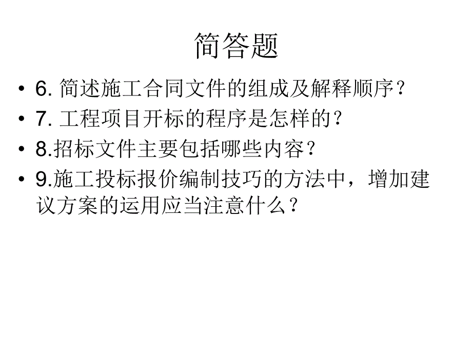 招标投标期末复习_第4页