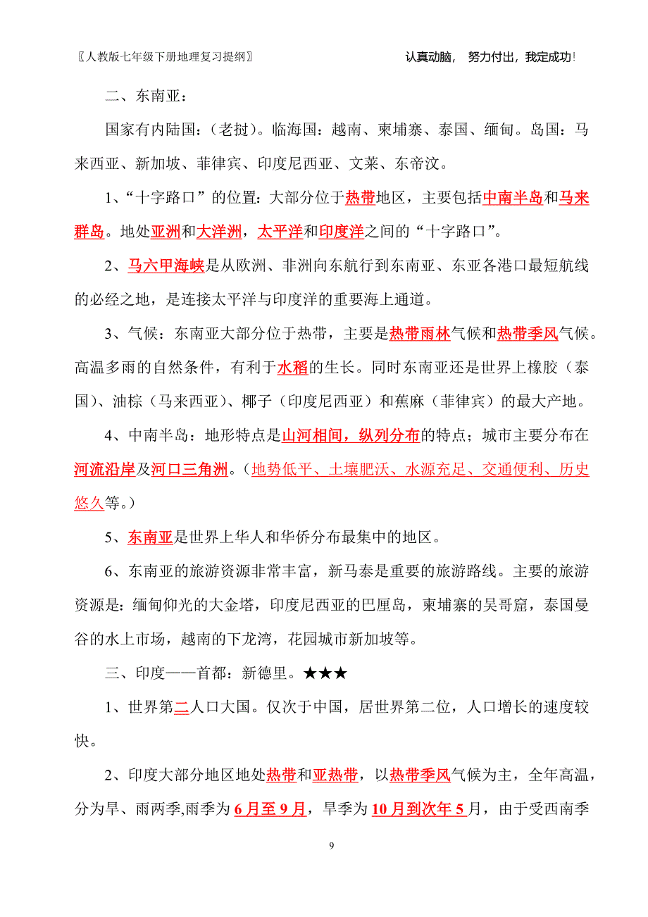 地理七年级下册知识点复习提纲2019_第3页