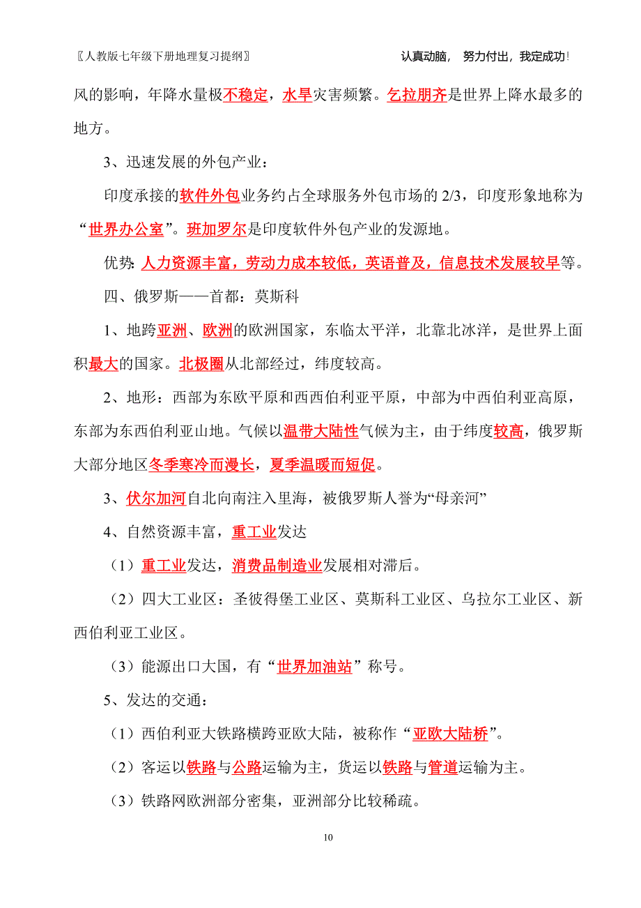 地理七年级下册知识点复习提纲2019_第4页