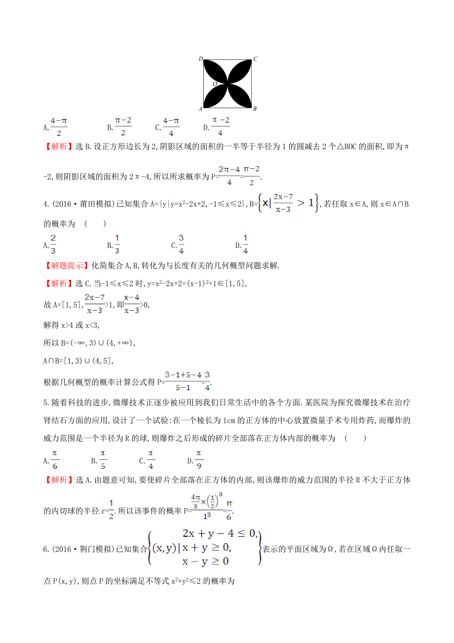 全国版2017版高考数学一轮复习第十章计数原理概率随机变量10.6几何概型课时提升作业理_第2页