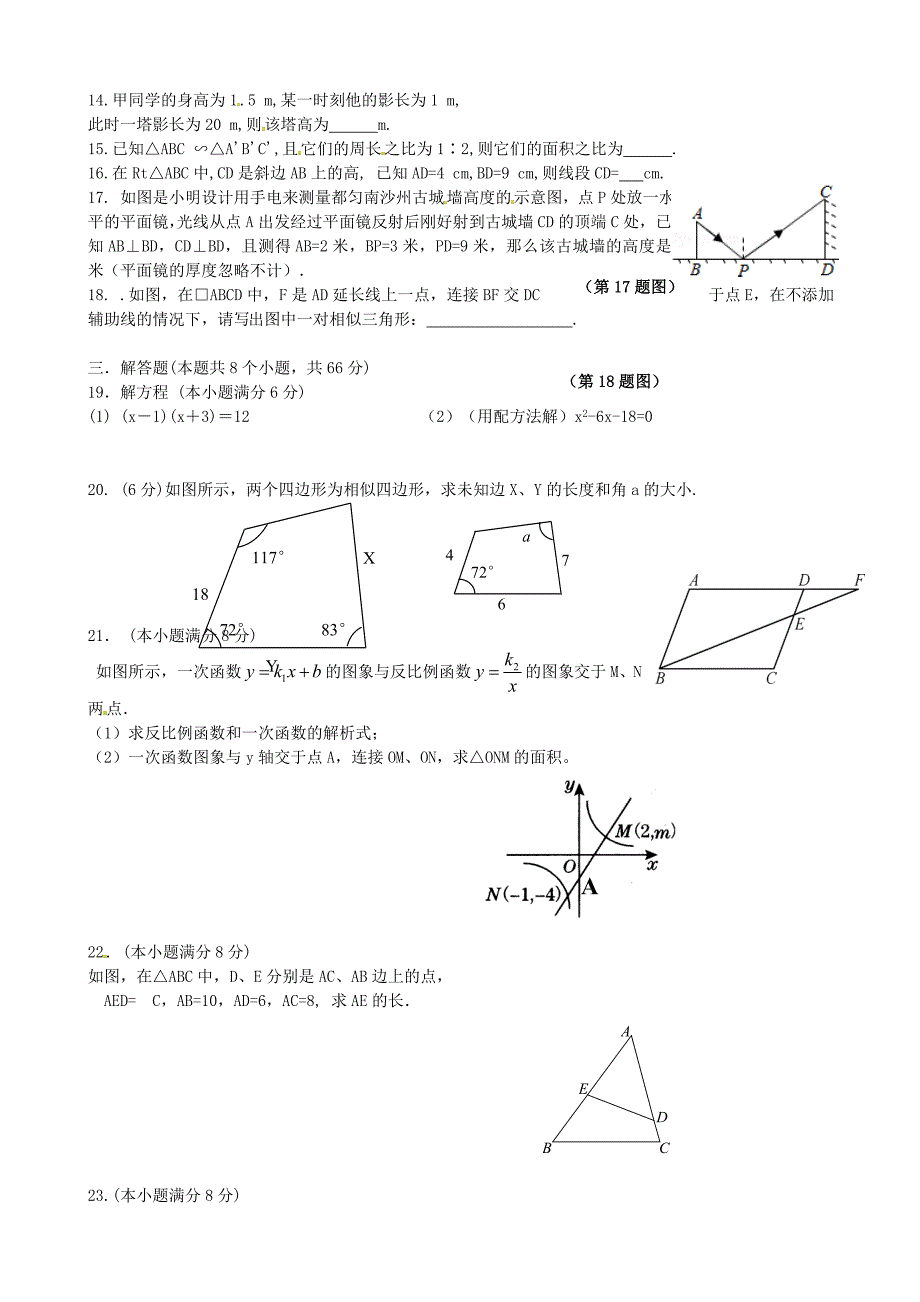 河南省开封县西姜寨乡第一初级中学2016届九年级数学上学期期中试题 北师大版_第2页