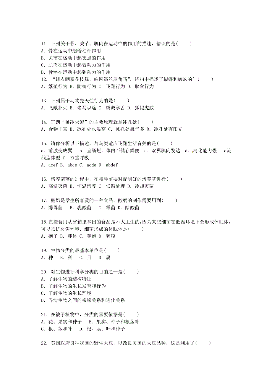 山东省日照市莒县第三协作区2015-2016学年八年级生物上学期期中试卷（含解析) 新人教版_第2页