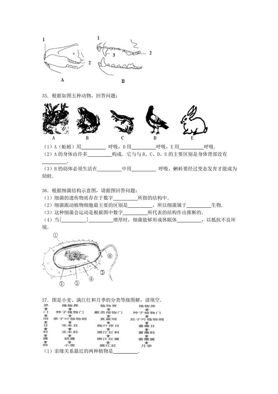 山东省日照市莒县第三协作区2015-2016学年八年级生物上学期期中试卷（含解析) 新人教版_第5页