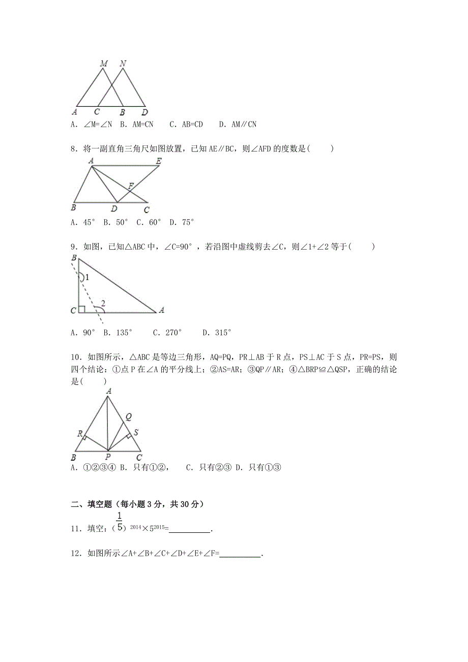 云南省保山市腾冲八中2015-2016学年八年级数学上学期期中试题（含解析) 新人教版_第2页