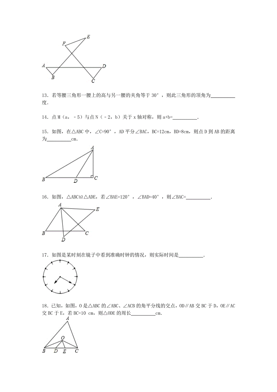 云南省保山市腾冲八中2015-2016学年八年级数学上学期期中试题（含解析) 新人教版_第3页