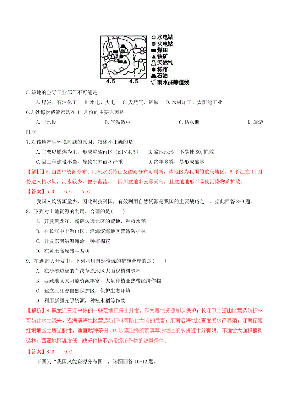 2016-2017学年高中地理区域地理专题13中国的自然资源测提升版含解析新人教版必修_第2页