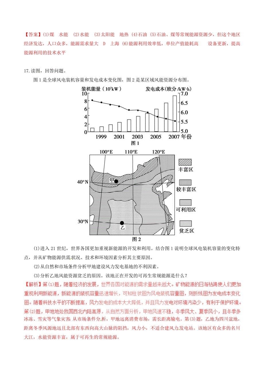 2016-2017学年高中地理区域地理专题13中国的自然资源测提升版含解析新人教版必修_第5页