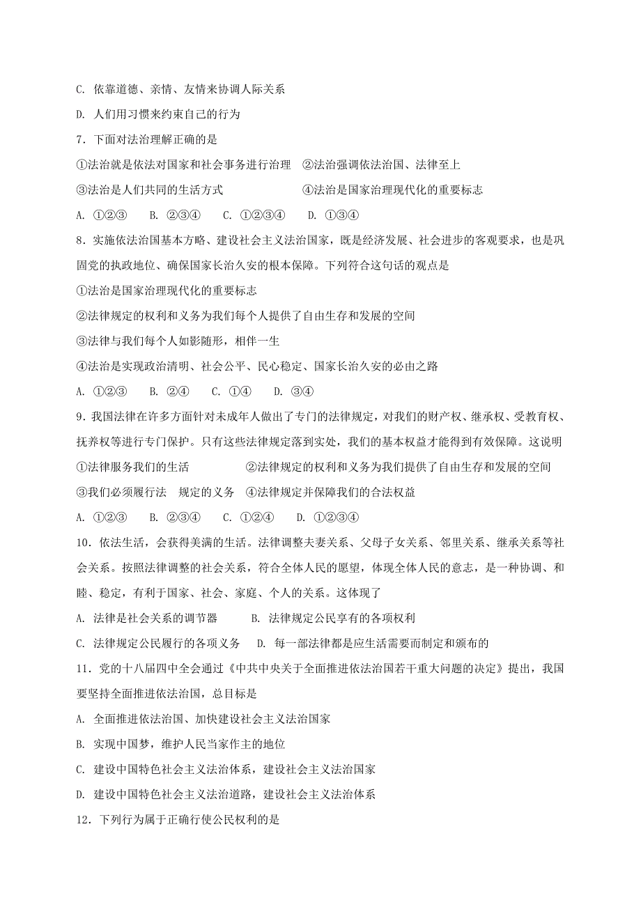 七年级道德与法治下册 第四单元 走进法治天地 第九课 法律在我们身边 第1框 生活需要法律课时练习 新人教版_第2页