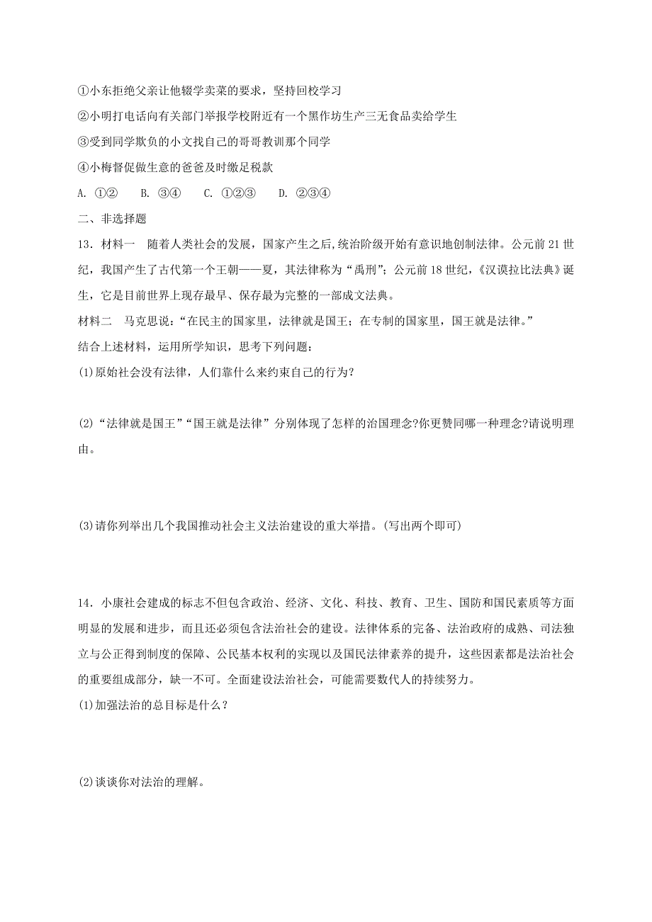 七年级道德与法治下册 第四单元 走进法治天地 第九课 法律在我们身边 第1框 生活需要法律课时练习 新人教版_第3页