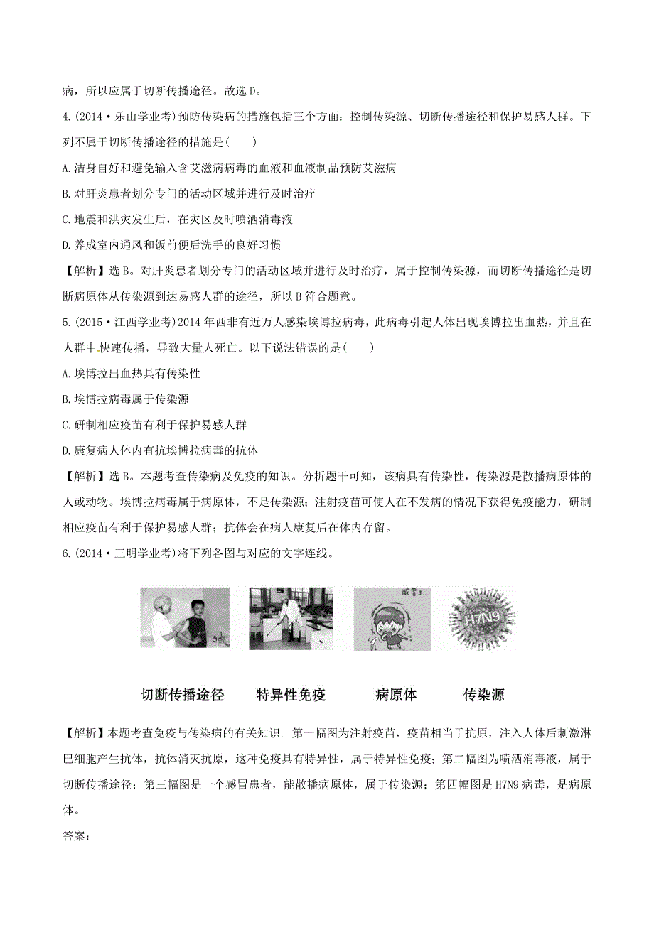 八年级生物下册（真题体验&#8226;把脉中考）第八单元 健康地生活试题（含解析）（新版）新人教版_第2页