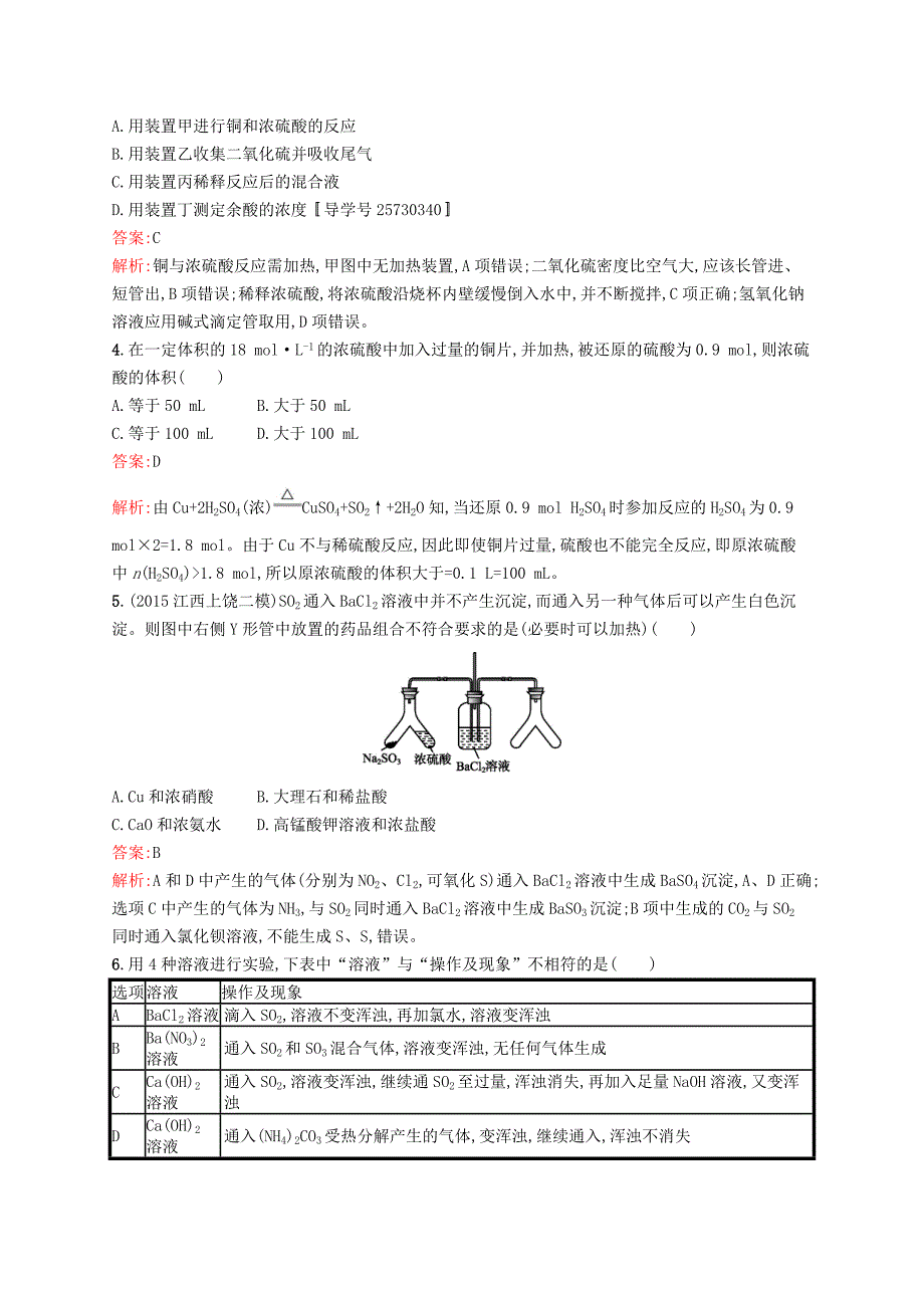 2017版高三化学一轮复习 考点规范练12 硫及其重要化合物、绿色化学 新人教版_第2页