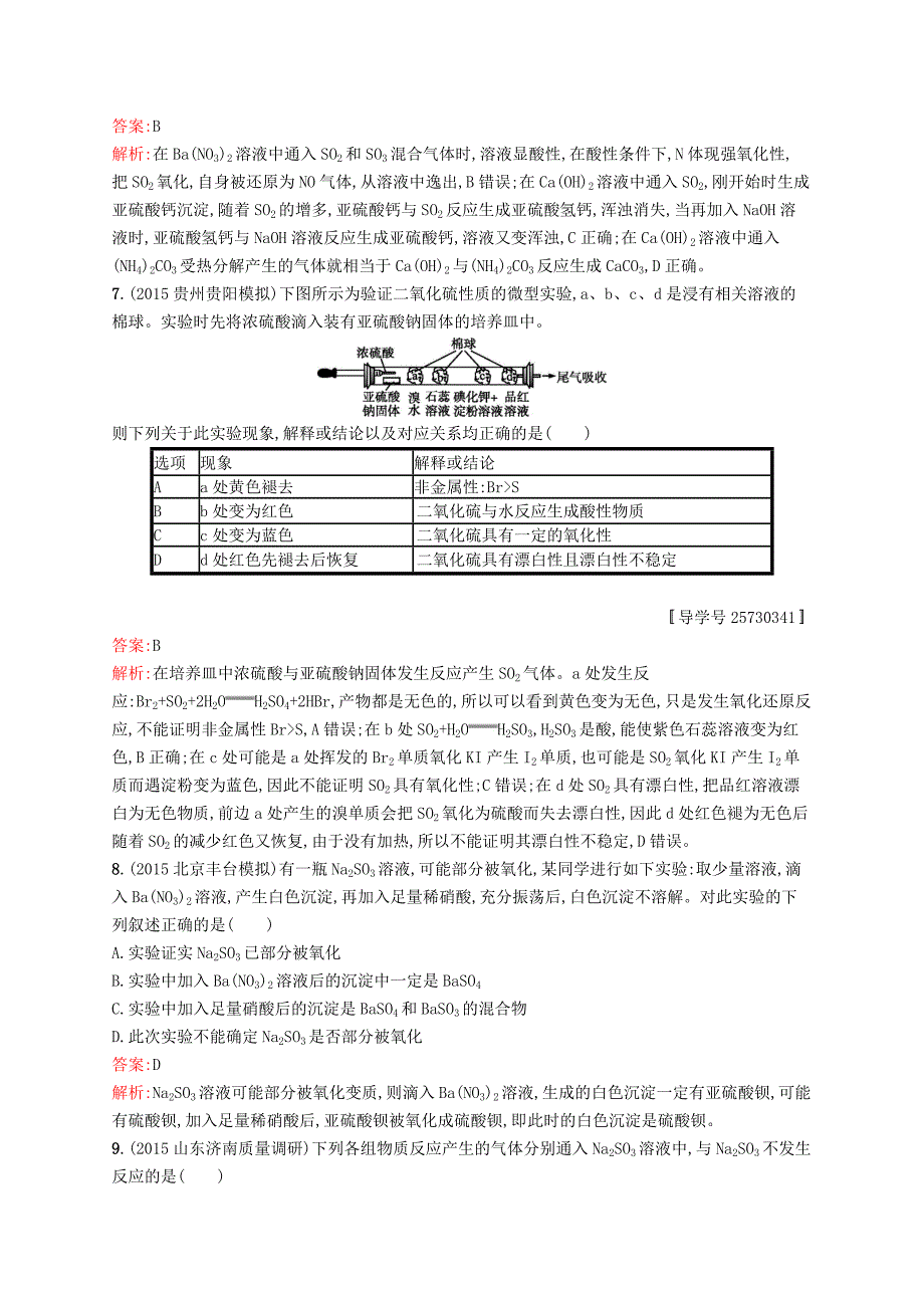 2017版高三化学一轮复习 考点规范练12 硫及其重要化合物、绿色化学 新人教版_第3页