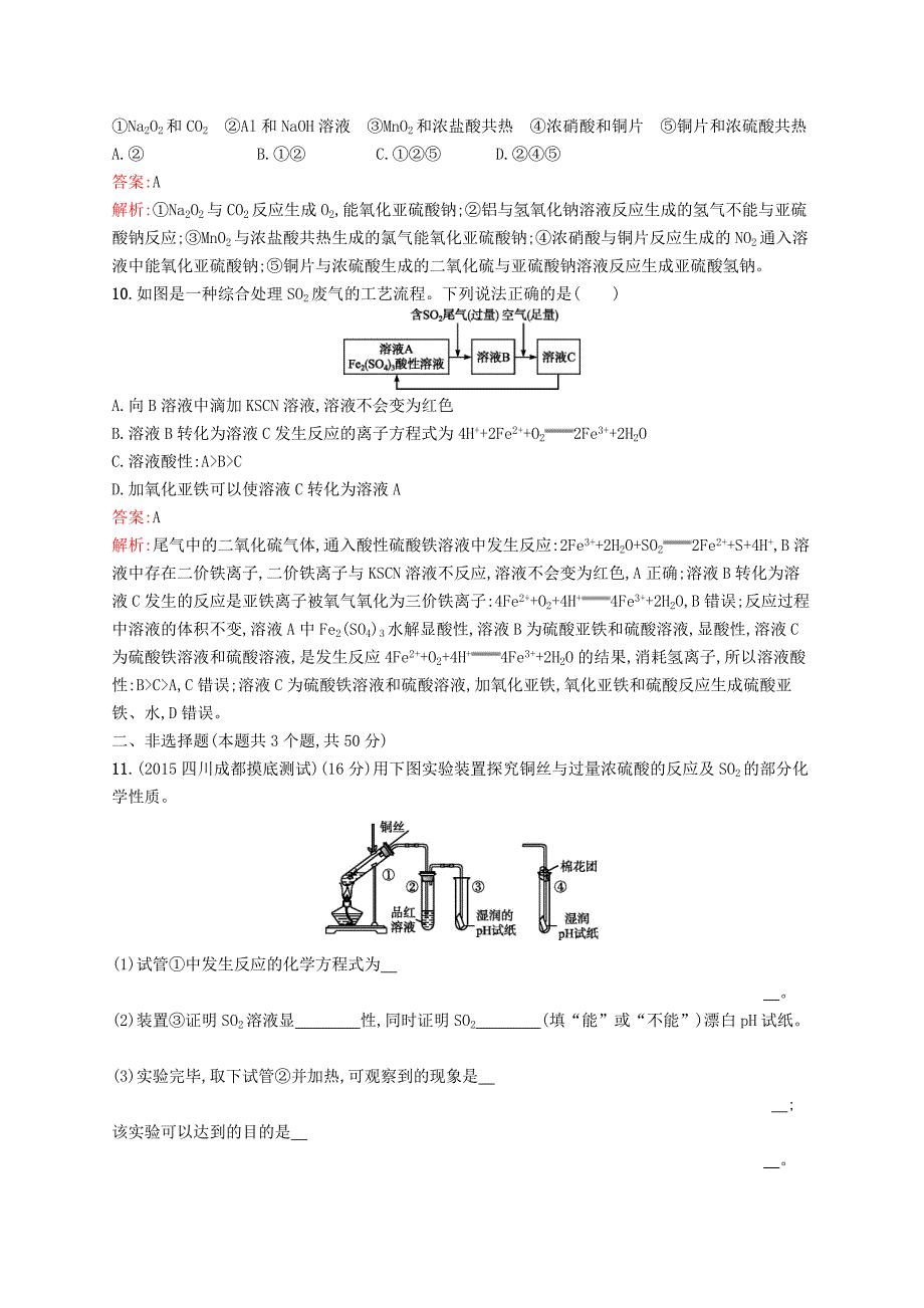 2017版高三化学一轮复习 考点规范练12 硫及其重要化合物、绿色化学 新人教版_第4页