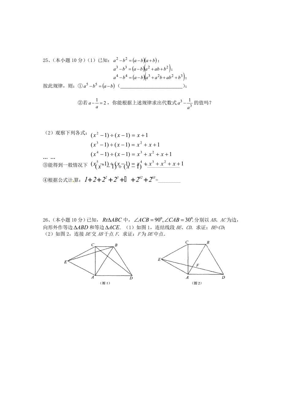 重庆市万州区甘宁初级中学2015-2016学年八年级数学上学期期中试题_第5页