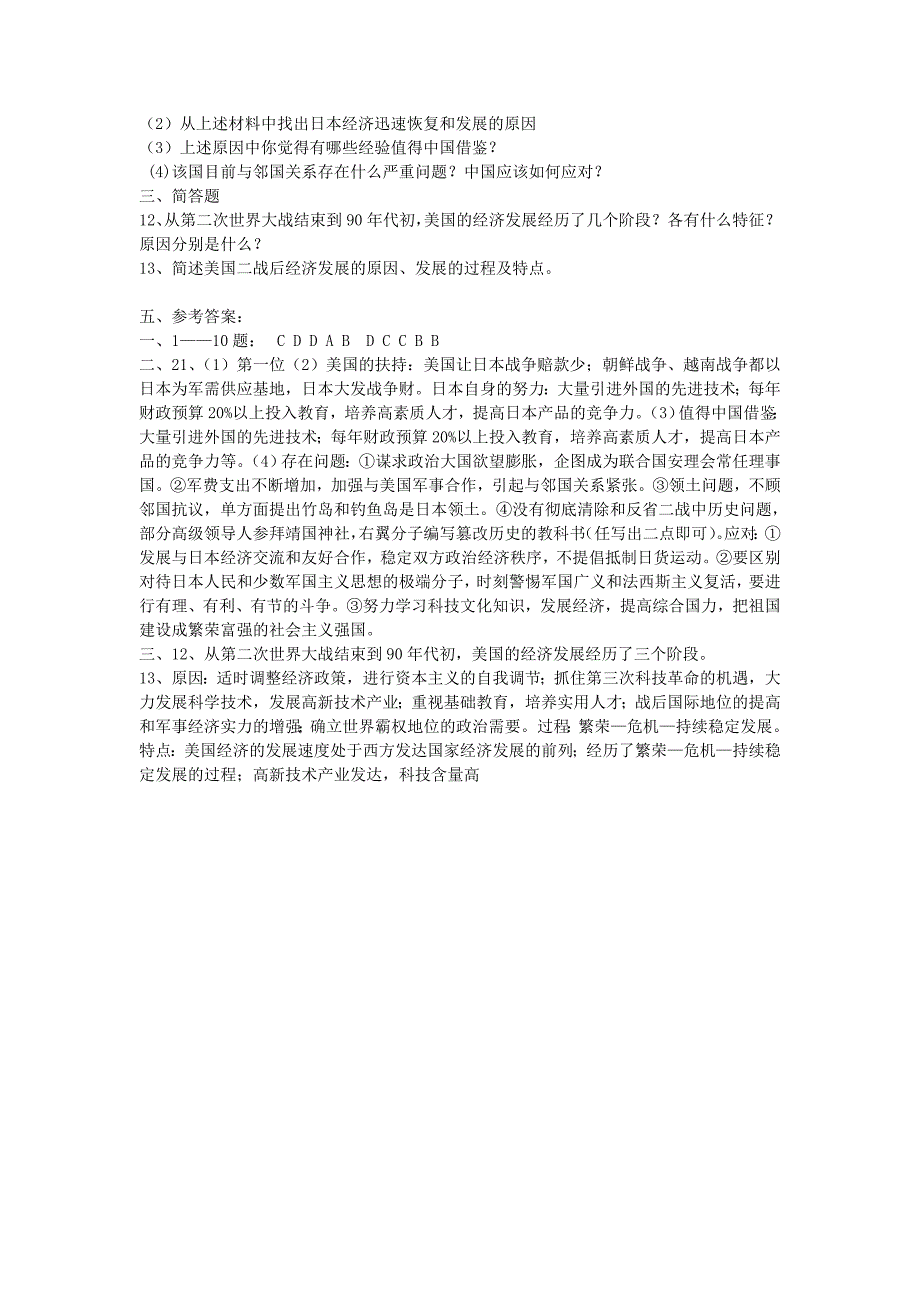 中考历史专题复习 九年级 主要资本主义国家的发展变化 华东师大版_第3页