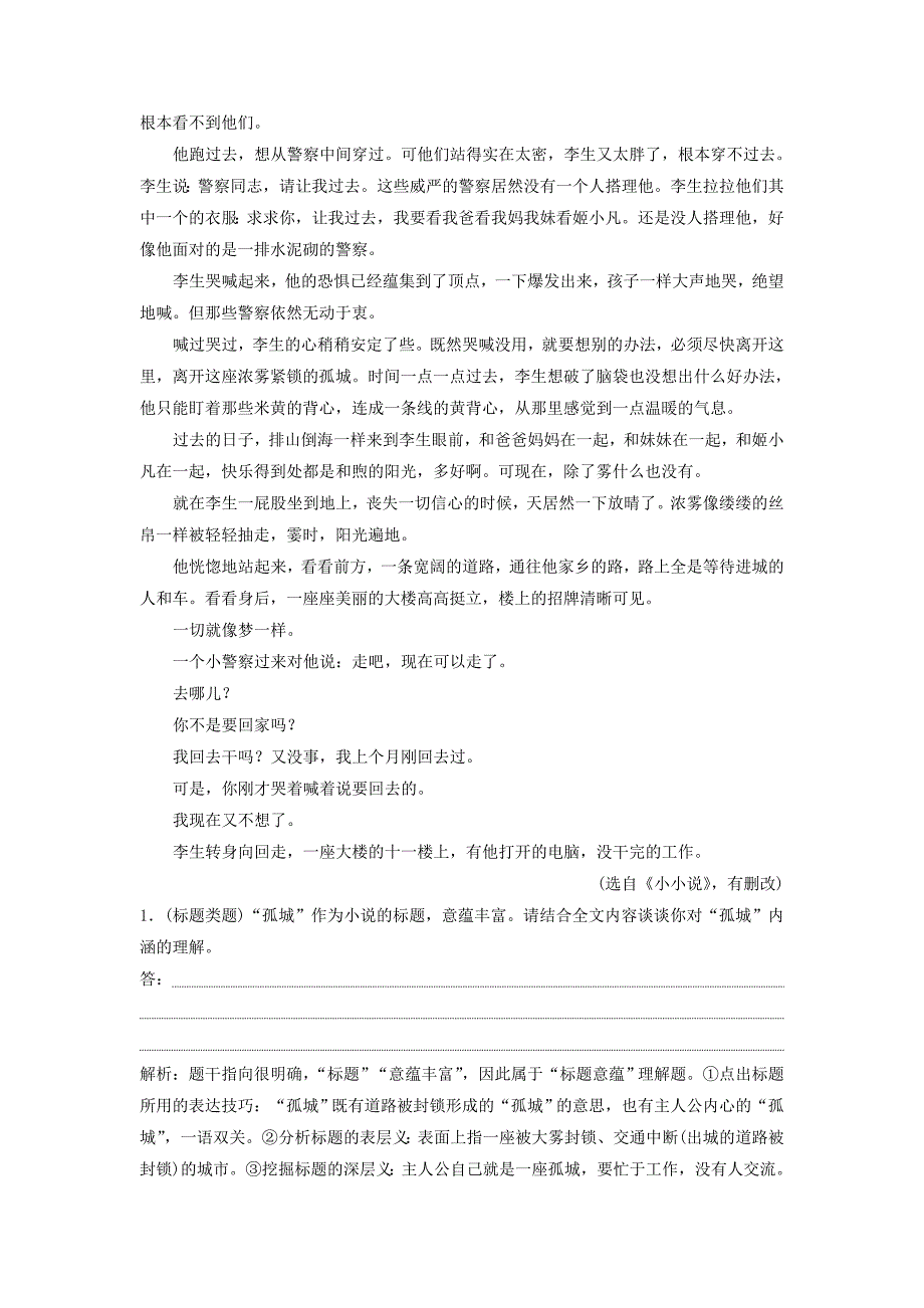 2019高考语文一轮总复习 第二部分 文学类文本阅读 专题一 小说阅读-借得故事一枝花，写人叙事无稽涯 6 高考命题点五 探究类题迁移运用巩固提升_第2页