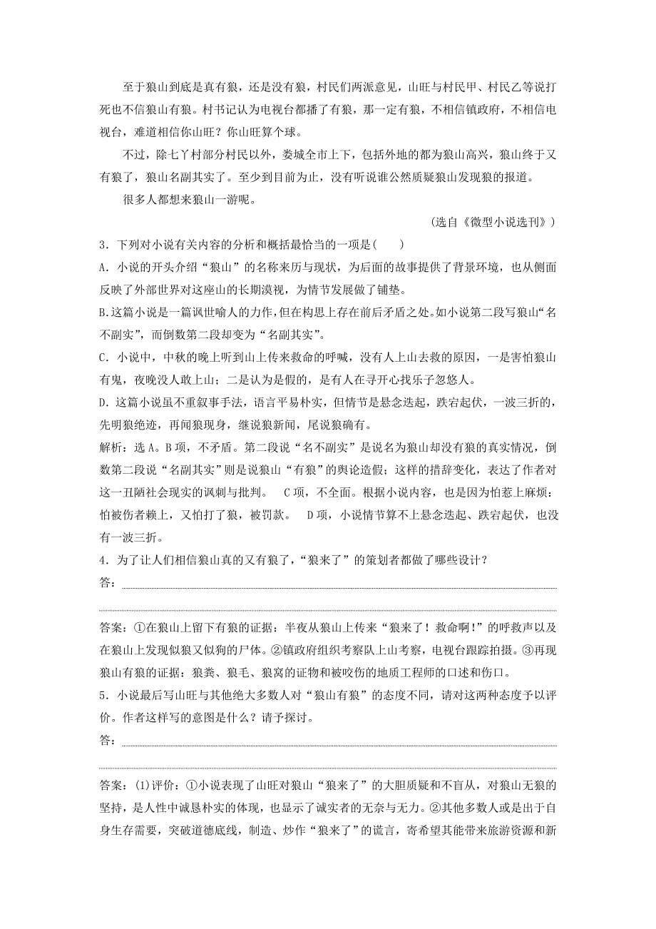 2019高考语文一轮总复习 第二部分 文学类文本阅读 专题一 小说阅读-借得故事一枝花，写人叙事无稽涯 6 高考命题点五 探究类题迁移运用巩固提升_第5页