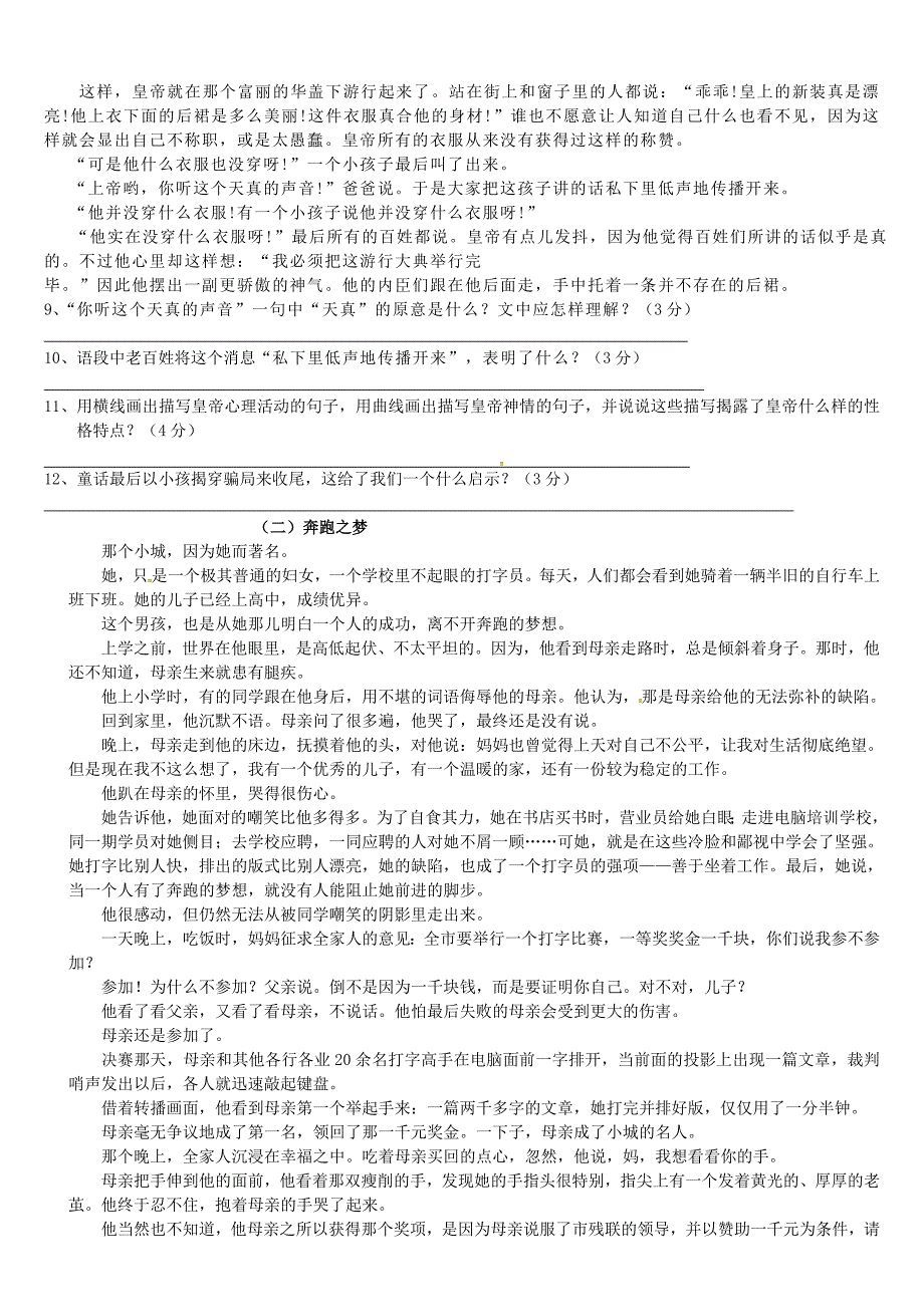 湖北省咸丰县清坪镇民族中学2015-2016学年七年级语文（12月)月考试题 新人教版_第2页