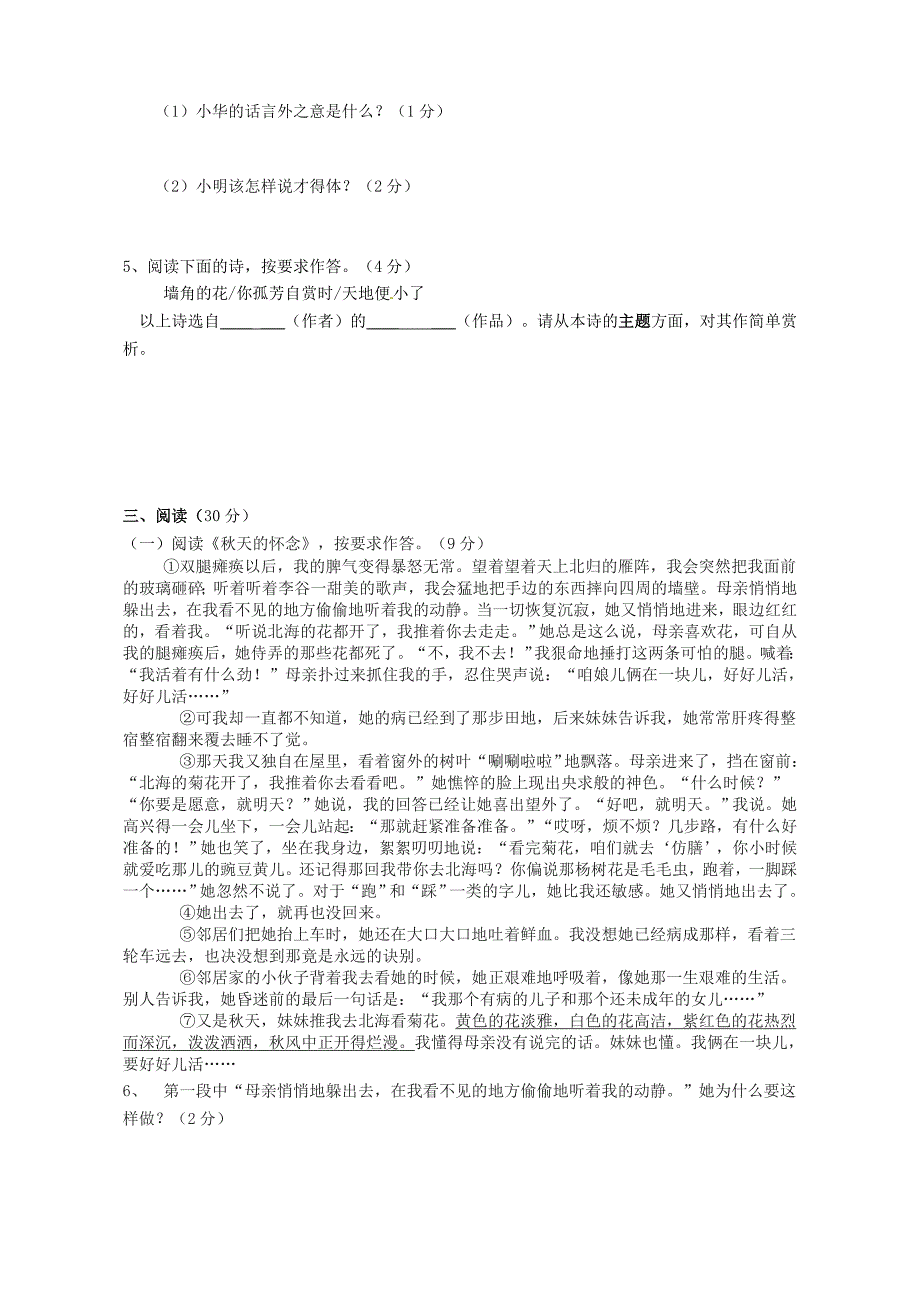 福建省武平县城郊初级中学2015-2016学年七年级语文上学期期中试题_第2页