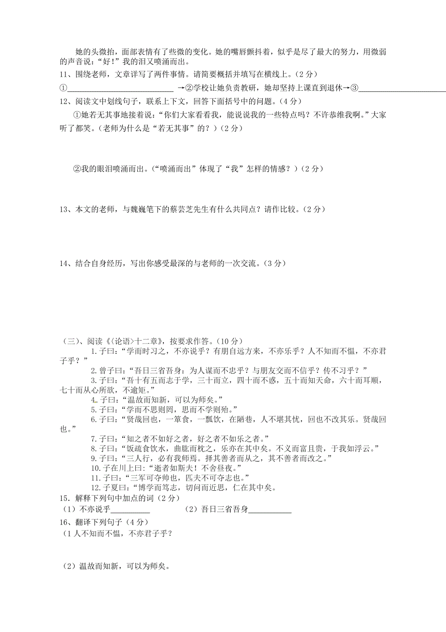 福建省武平县城郊初级中学2015-2016学年七年级语文上学期期中试题_第4页