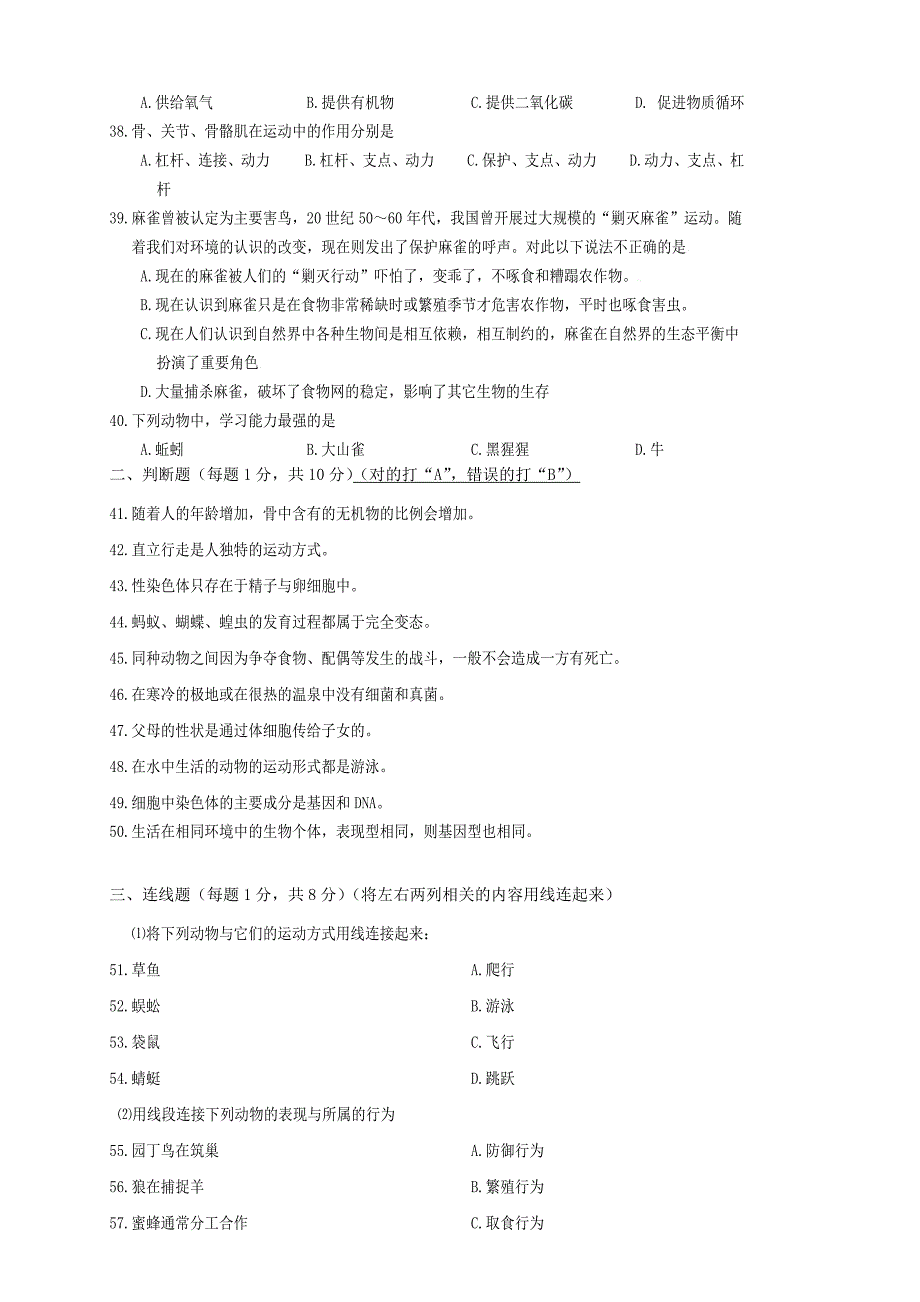 四川省射洪外国语学校2015-2016学年八年级生物12月校考试题 新人教版五四制_第4页