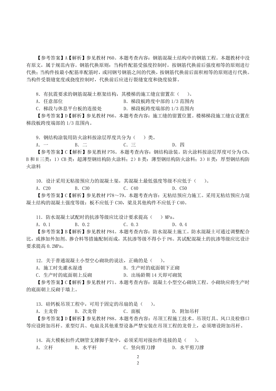 2016年二建《建筑》真题及答案解析_第2页