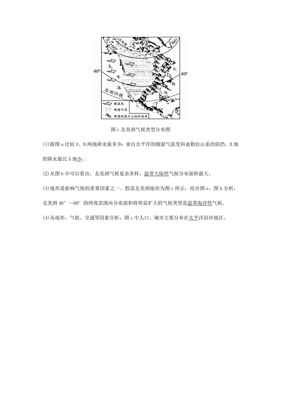 2018中考地理总复习 专题分类攻略 专题二 自然环境与人类活动 类型一 世界的地形及其对人类活动的影响练习_第4页