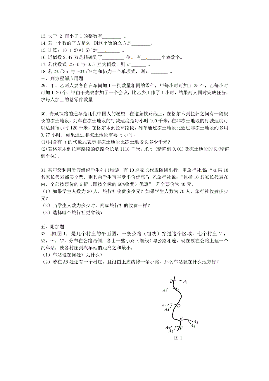 湖南省祁阳县浯溪镇第三中学2015-2016学年七年级数学上学期期未复习试题 湘教版_第2页