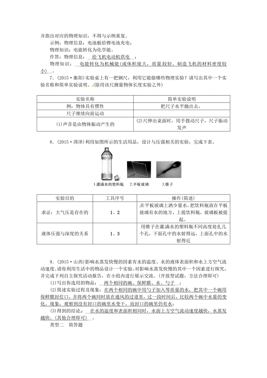 辽宁省2016中考物理 专题二 开放与简答题试题_第2页