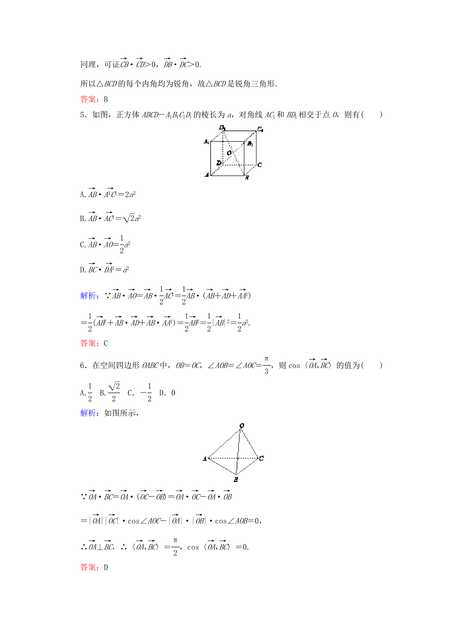 2017-2018学年高中数学 第三章 空间向量与立体几何 课时作业（十八）空间向量的数量积运算 新人教b版选修2-1_第2页