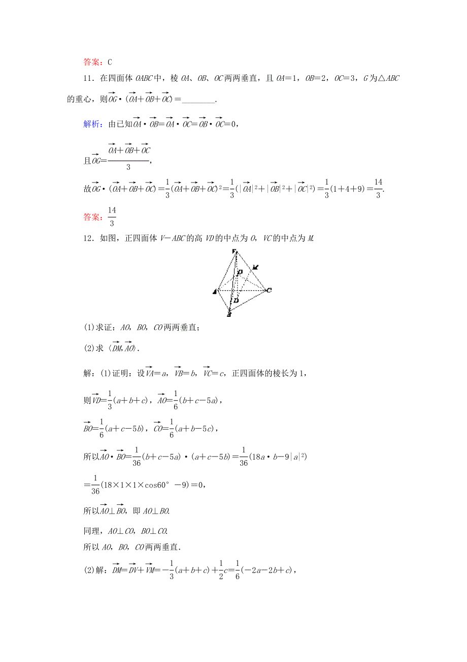 2017-2018学年高中数学 第三章 空间向量与立体几何 课时作业（十八）空间向量的数量积运算 新人教b版选修2-1_第4页