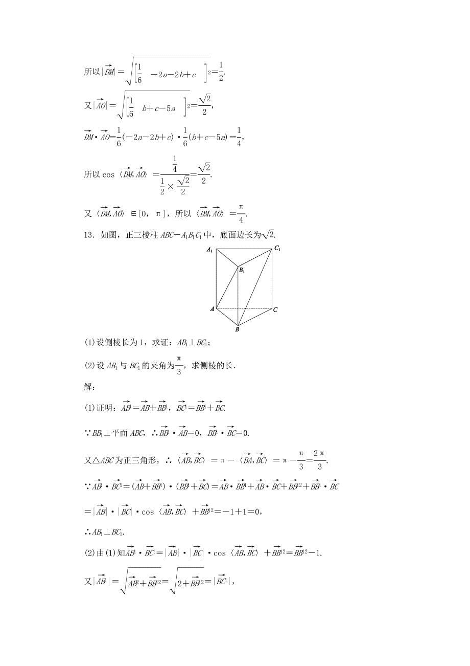 2017-2018学年高中数学 第三章 空间向量与立体几何 课时作业（十八）空间向量的数量积运算 新人教b版选修2-1_第5页