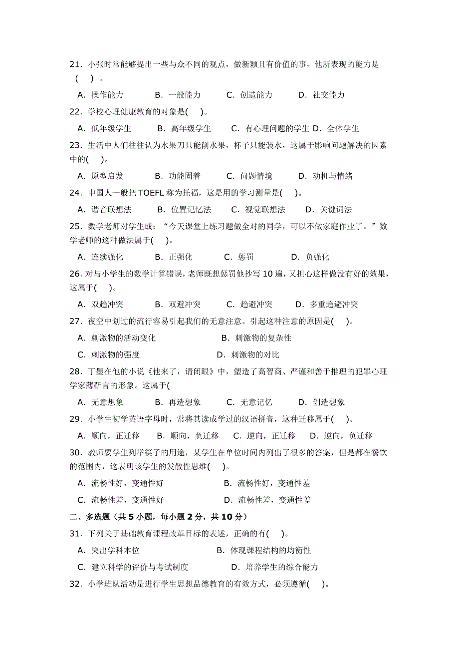 2016安徽教师招聘考试小学《教育综合知识》真题和答案解析_第3页