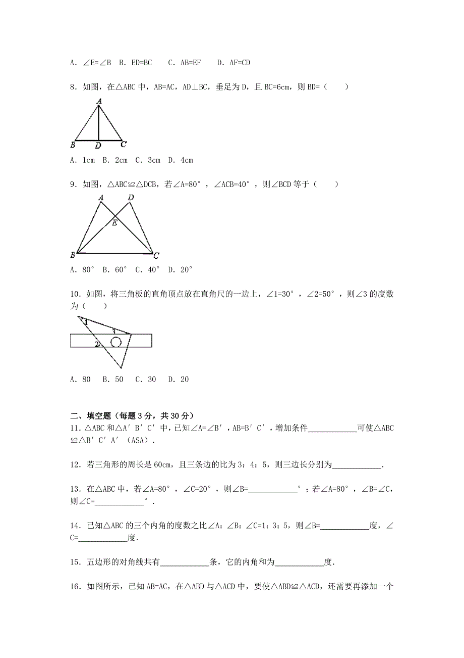 甘肃省平凉市华亭二中2015-2016学年八年级数学上学期期中试题（含解析) 新人教版_第2页