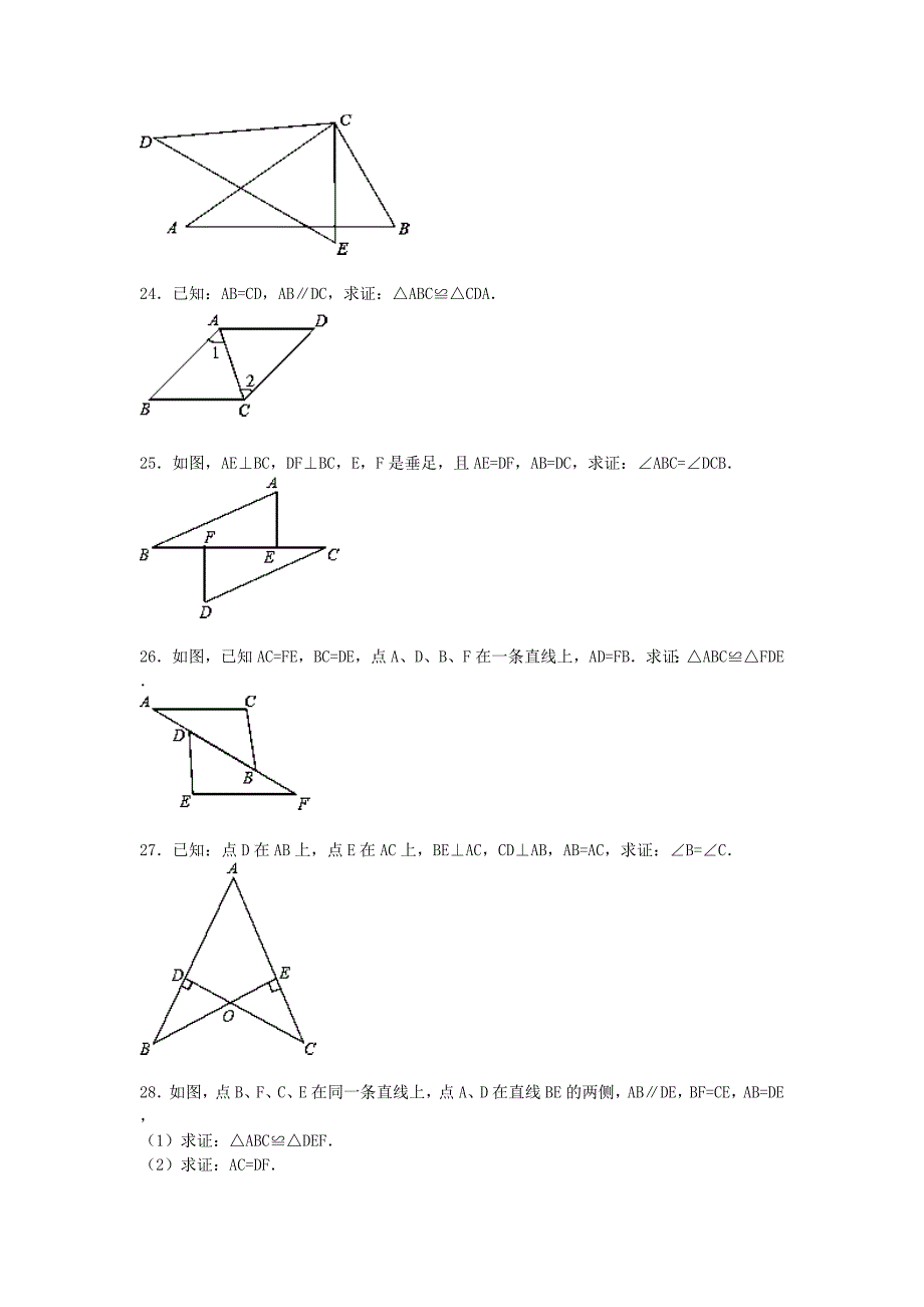 甘肃省平凉市华亭二中2015-2016学年八年级数学上学期期中试题（含解析) 新人教版_第4页