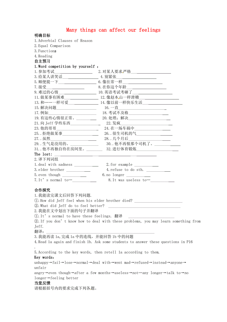 八年级英语下册 unit 5 topic 3 many things can affect our feelings section d(第1课时)导学案(新版)仁爱版_第1页