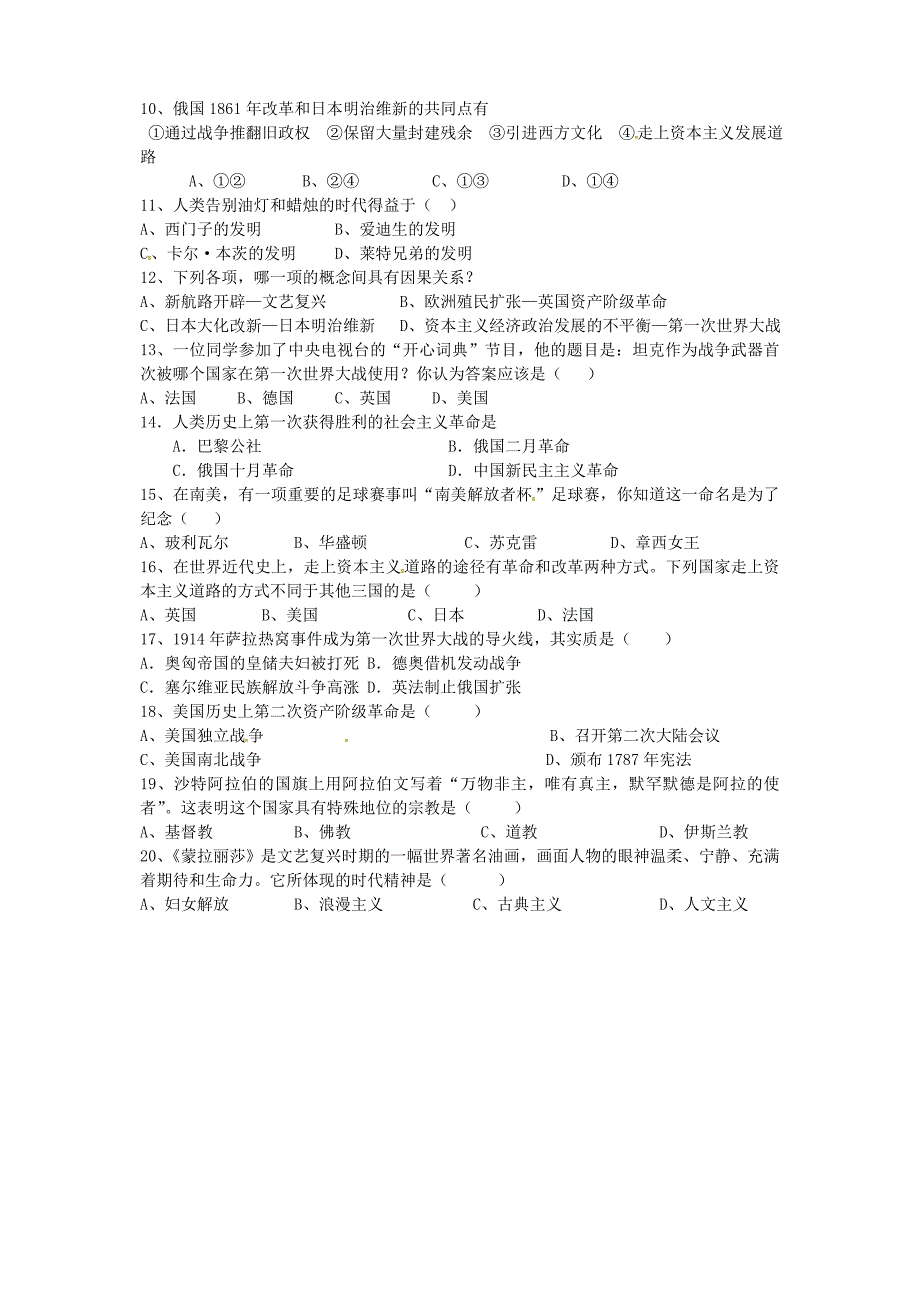 湖南省邵阳市邵阳县石齐学校2016届九年级历史上学期期中试题 岳麓版_第2页