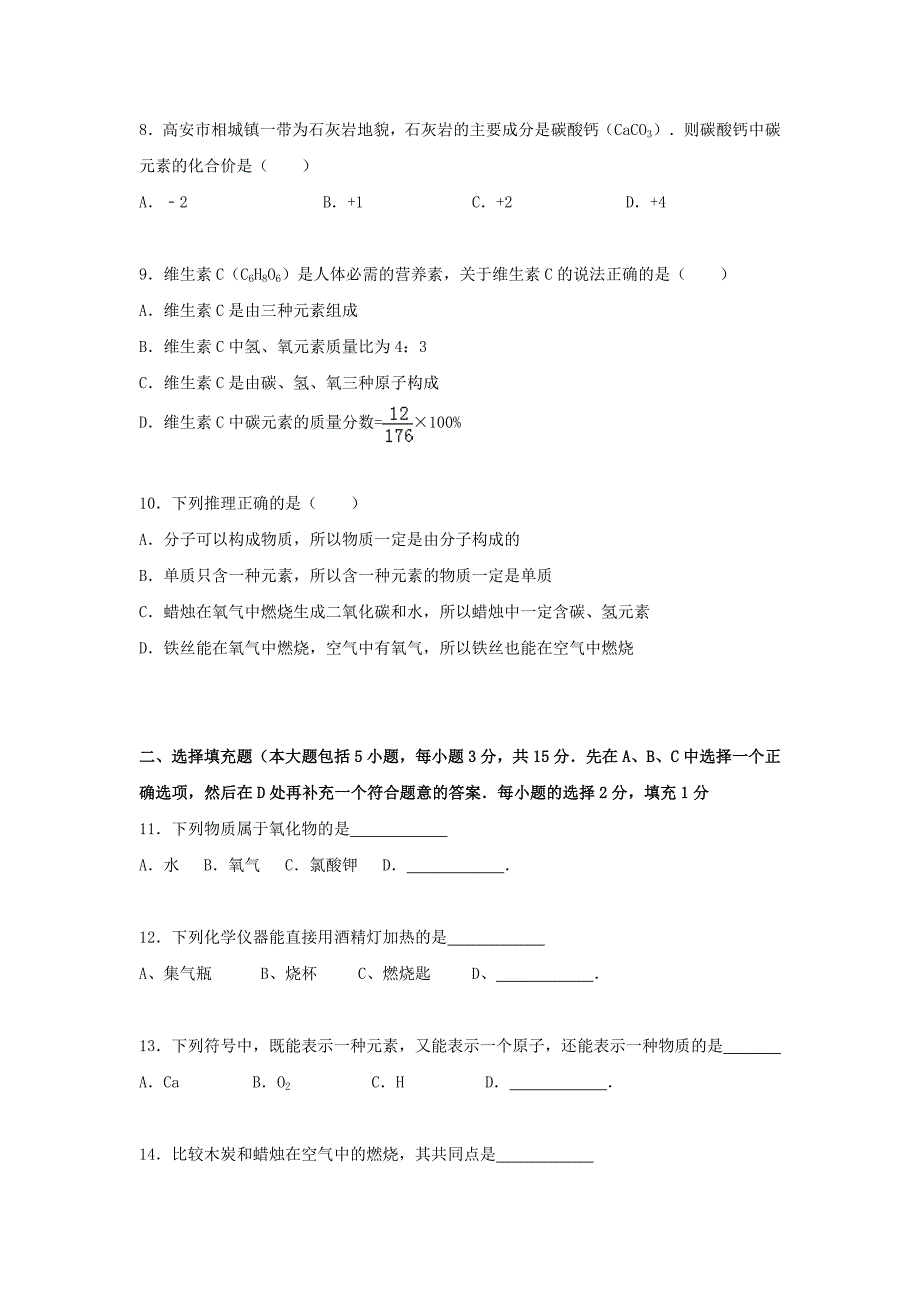 江西省宜春市高安二中2015-2016学年九年级化学上学期期中试题（含解析) 新人教版_第3页