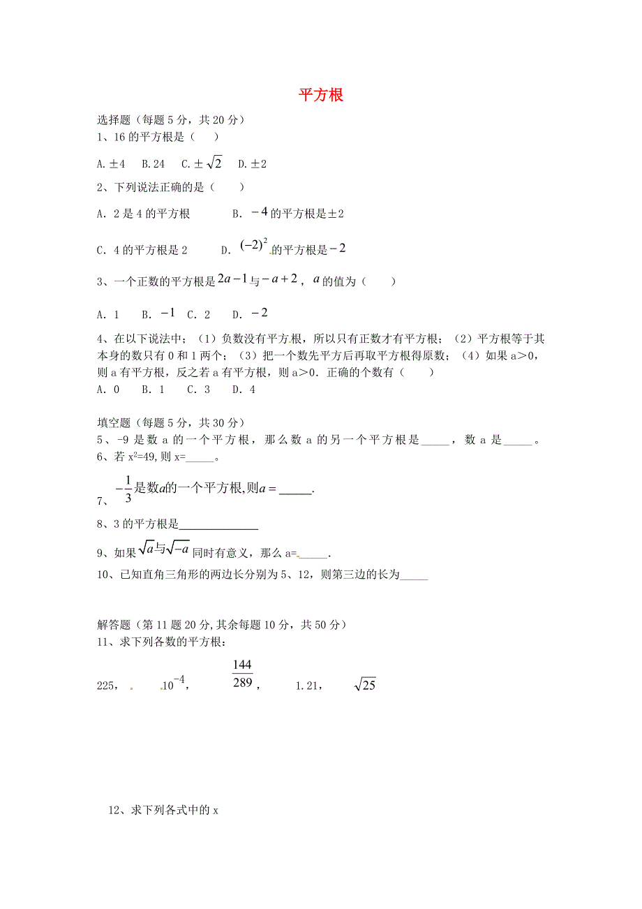 江苏省兴化市昭阳湖初级中学八年级数学上册 4.1 平方根限时作业1 苏科版_第1页