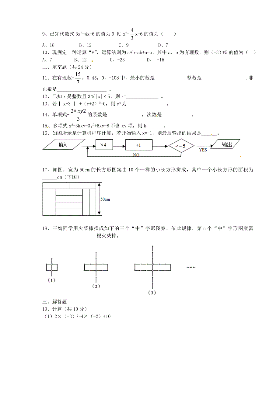 辽宁省葫芦岛市海滨九年一贯制学校2015-2016学年七年级数学上学期期中试题 新人教版_第2页