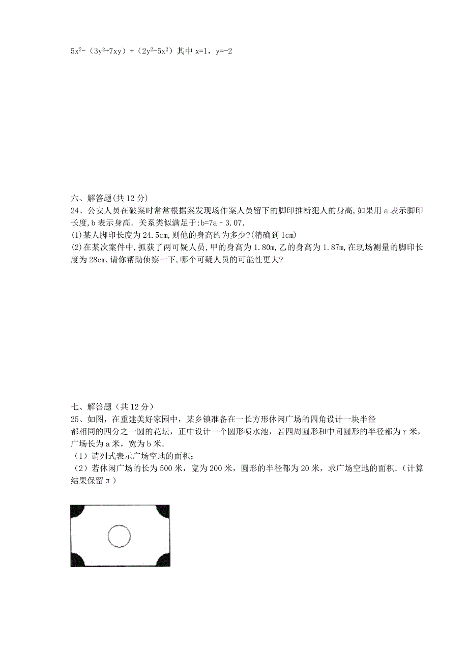 辽宁省葫芦岛市海滨九年一贯制学校2015-2016学年七年级数学上学期期中试题 新人教版_第4页